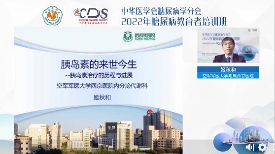 我院内分泌科成功协办2022年度中华医学会糖尿病学分会“糖尿病教育者培训班”