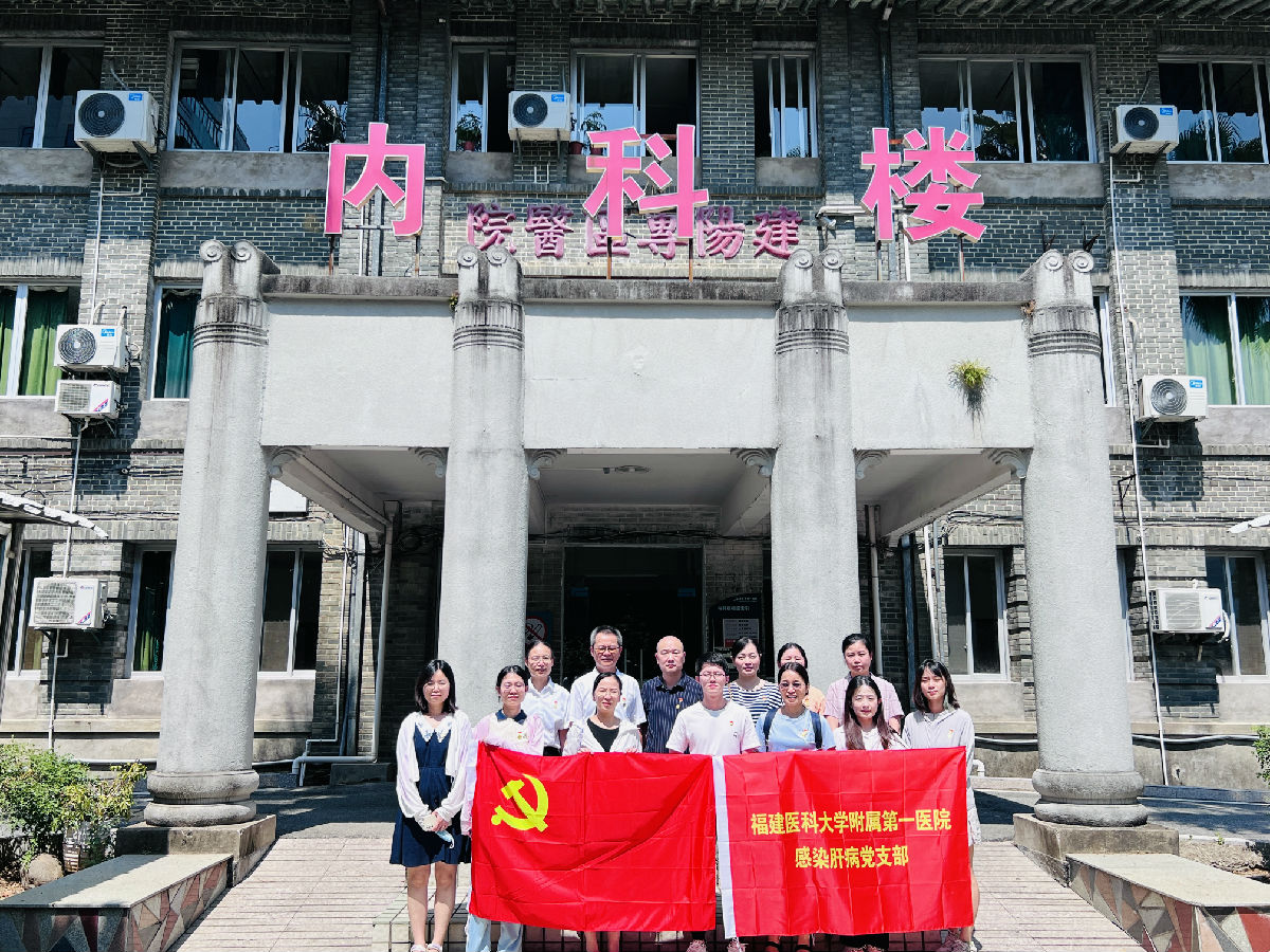 【附一党建】重走附一路,启航新征程——我院感染肝病党支部建阳行 【附一党建】重走附一路,启航新征程——我院感染肝病党支部建阳行