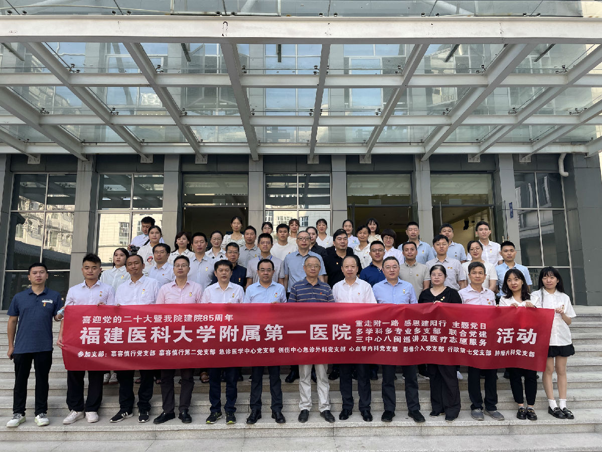 喜迎二十大 感恩再出发——我院多支部联合开展“重走附一路”暨党员志愿服务八闽行活动 喜迎二十大 感恩再出发——我院多支部联合开展“重走附一路”暨党员志愿服务八闽行活动