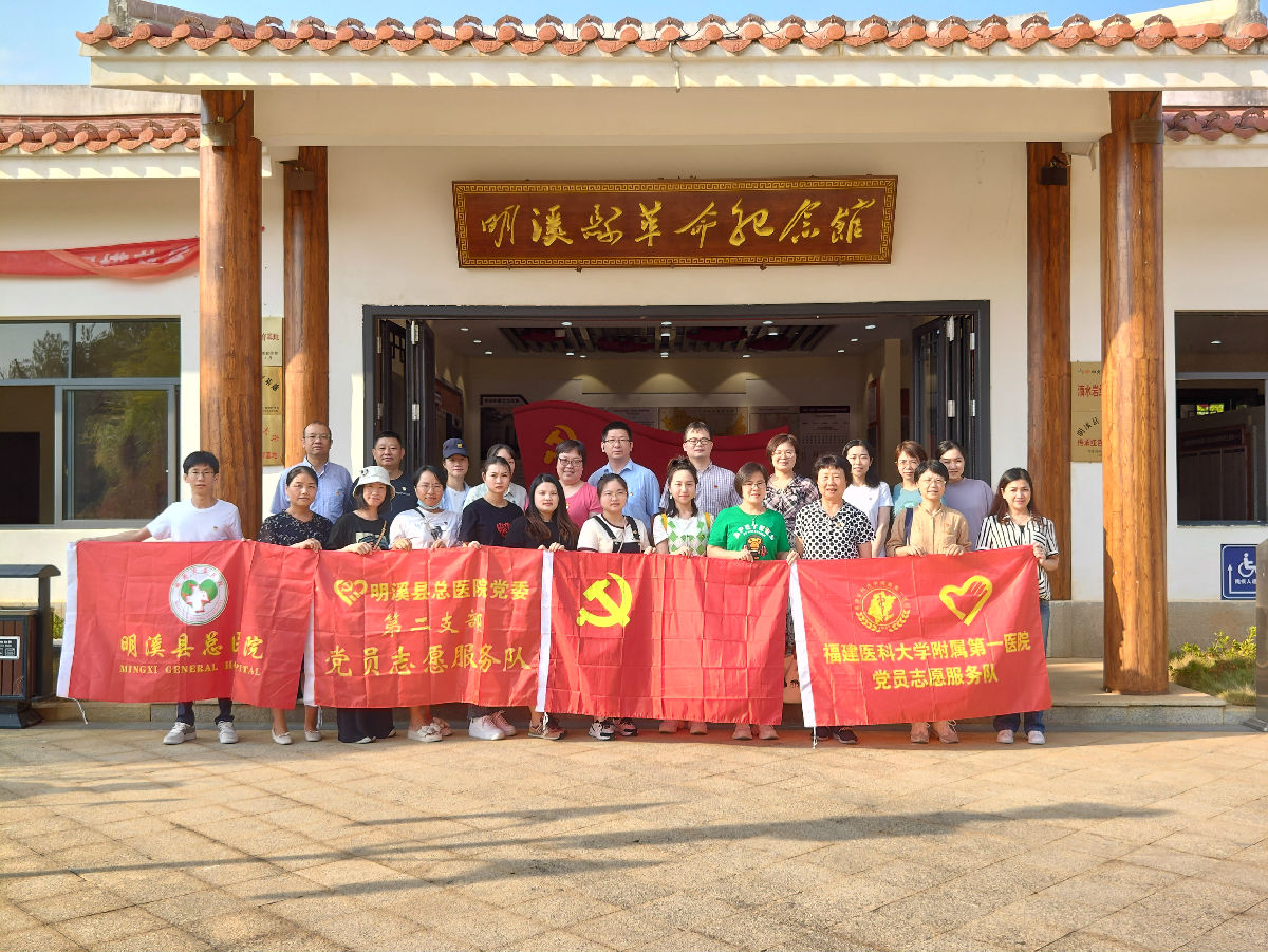 『附一党建』医疗服务到明溪 红医精神润心——我院眼科、产科、妇科党支部联合开展“重走附一路”暨党员志愿服务八闽行活动 『附一党建』医疗服务到明溪 红医精神润心——我院眼科、产科、妇科党支部联合开展“重走附一路”暨党员志愿服务八闽行活动