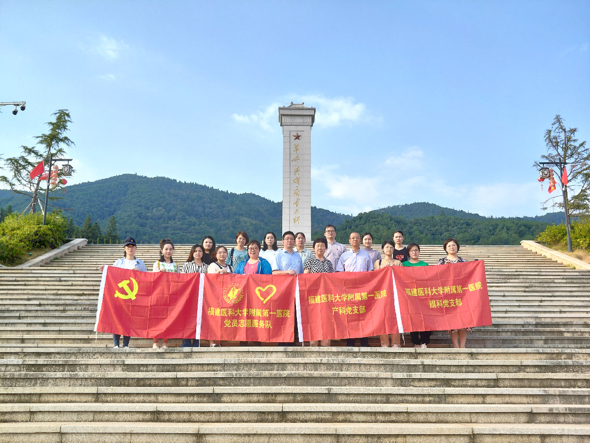 『附一党建』医疗服务到明溪 红医精神润心——我院眼科、产科、妇科党支部联合开展“重走附一路”暨党员志愿服务八闽行活动 『附一党建』医疗服务到明溪 红医精神润心——我院眼科、产科、妇科党支部联合开展“重走附一路”暨党员志愿服务八闽行活动
