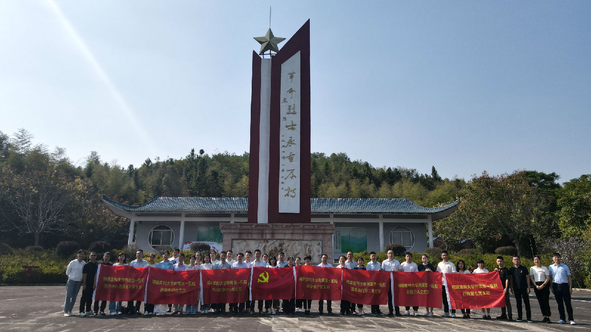 喜迎二十大 感恩再出发——我院多支部联合开展“重走附一路”暨党员志愿服务八闽行活动