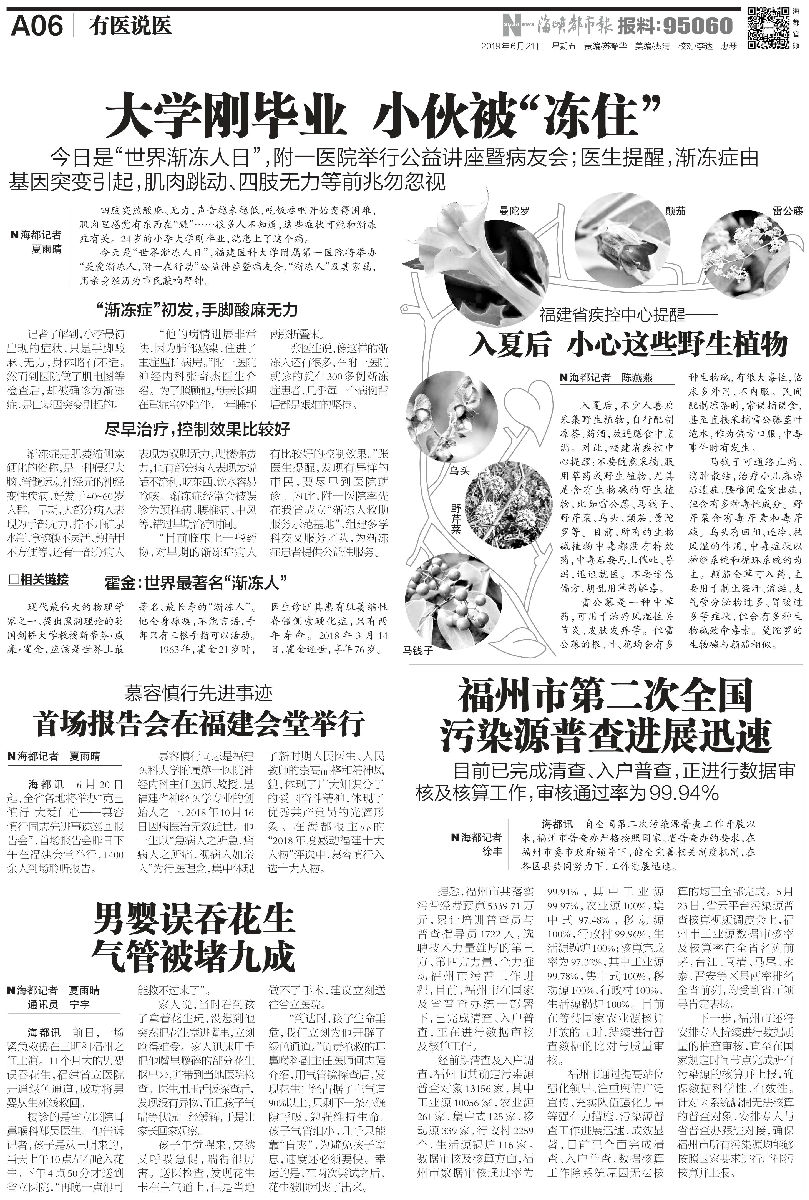 【慕容慎行同志先进事迹巡讲系列-福州站】海峡都市报‖慕容慎行先进事迹  首场报告会在福建会堂举行