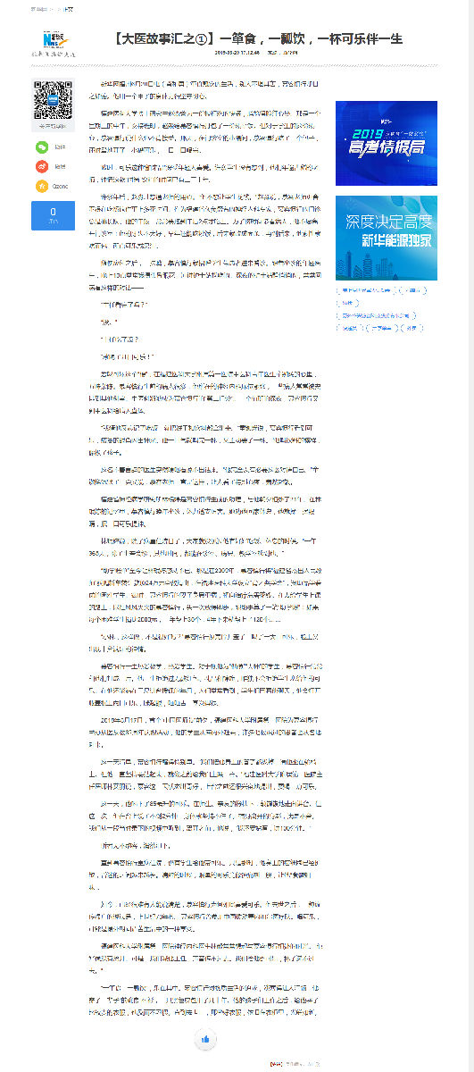 新华网‖【“大医故事汇”之①】一箪食，一瓢饮，一杯可乐伴一生