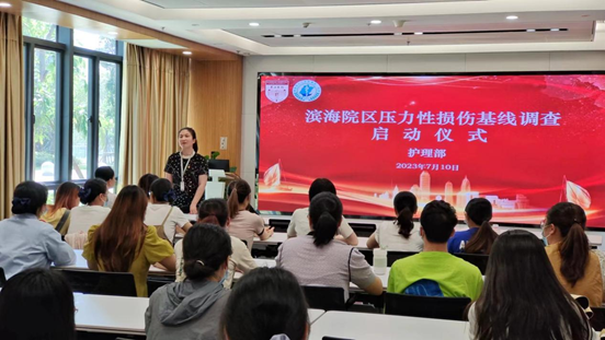 夯实基础护理 精进压疮管理                —护理部开展首次压力性损伤横断面调查工作 