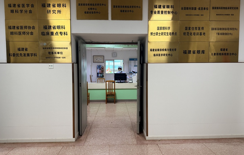 眼科中心