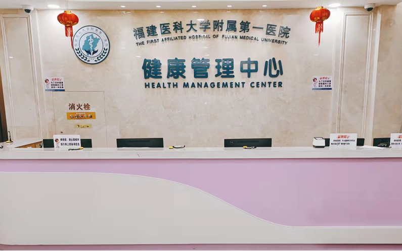 健康管理中心