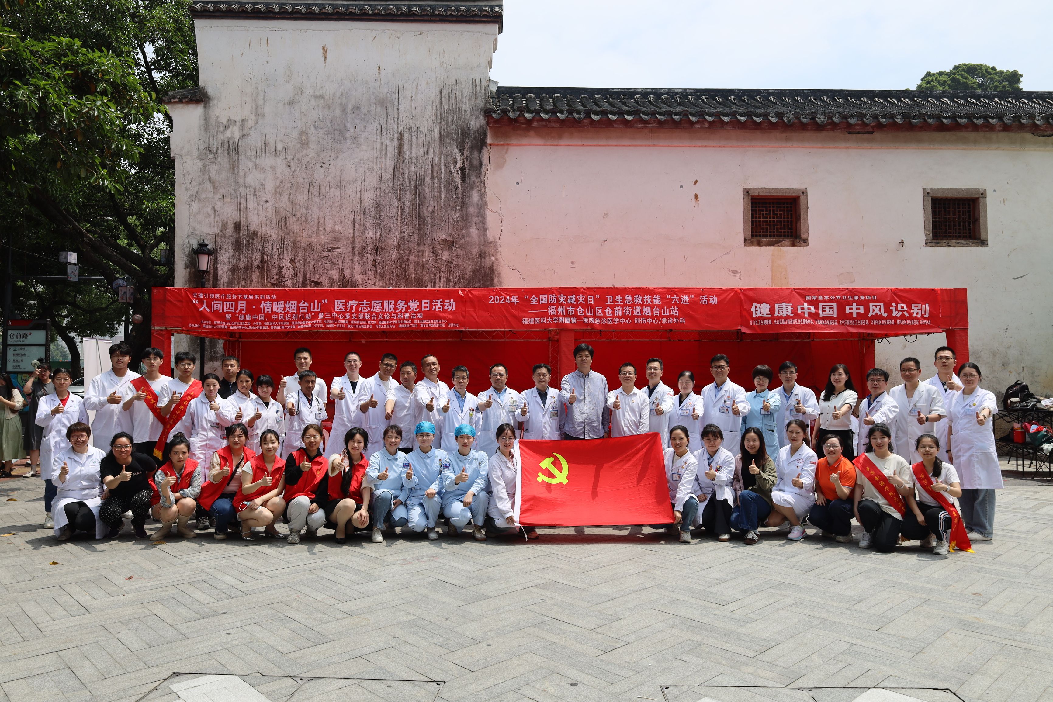 人间四月  情暖烟台山——福建医科大学附属第一医院多党支部联合仓山区仓前街道党工委、仓山区卫健局开展医疗志愿服务主题党日活动