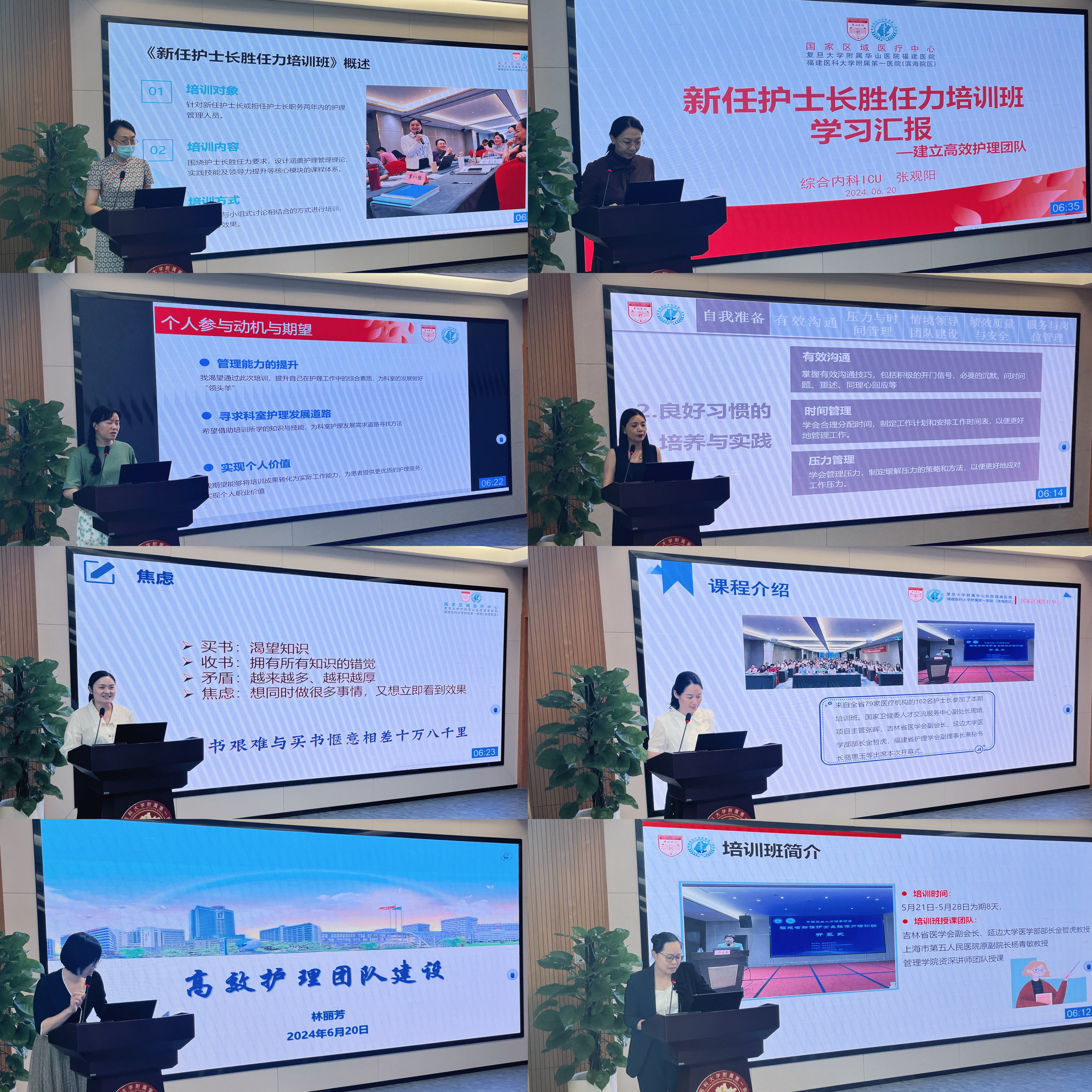 矢志不渝铸专业&middot;砺行致远展风采----华山医院福建医院护理部护士长管理培训成果汇报会